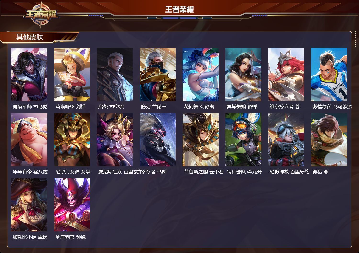 WZKG3109002王者荣耀账号详情图5