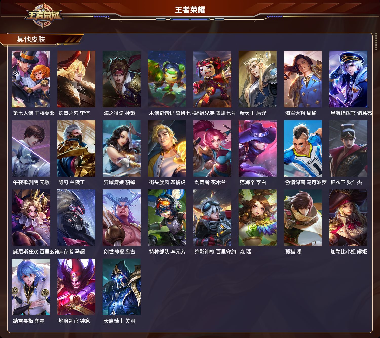 WZKG3111210王者荣耀账号详情图5