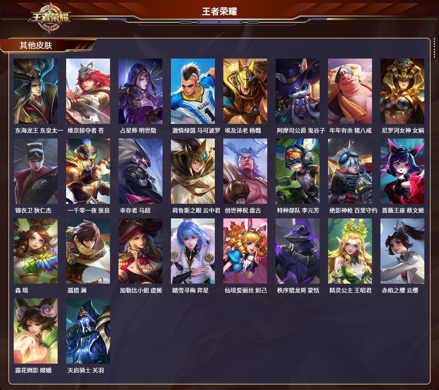 WZKG3111268王者荣耀账号详情图6