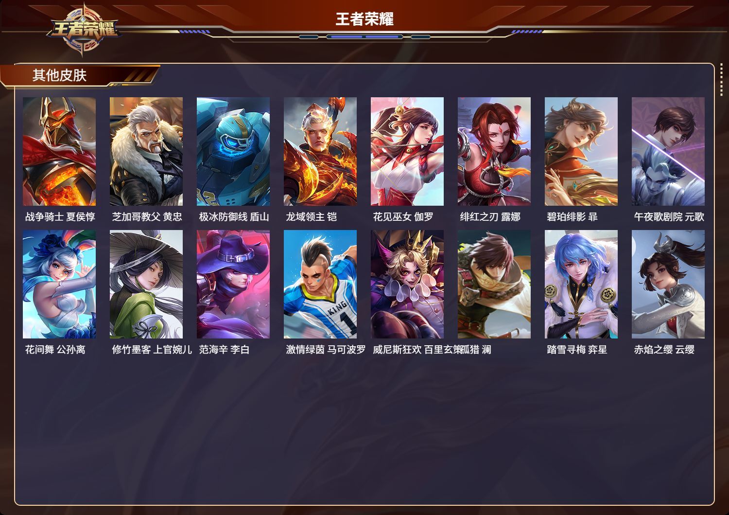 WZKG3109070王者荣耀账号详情图5