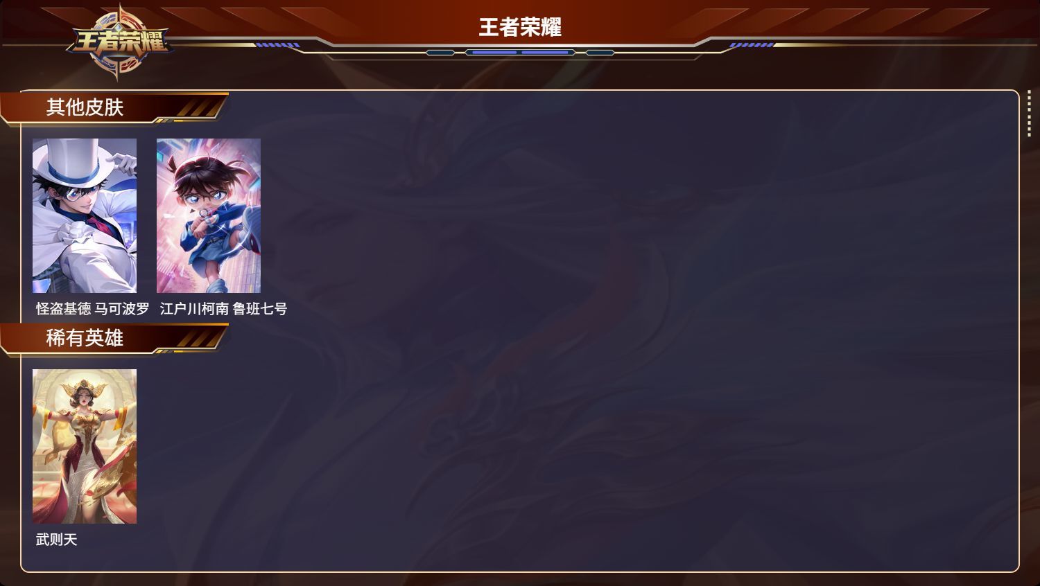 WZKG3111301王者荣耀账号详情图10
