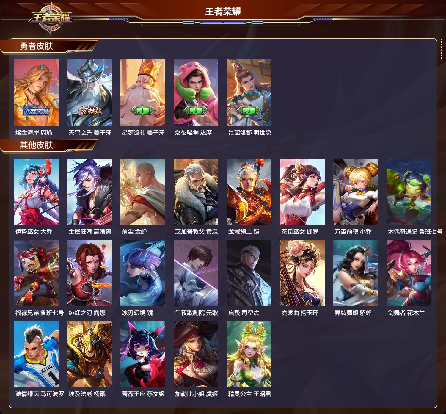 WZKG3109118王者荣耀账号详情图4