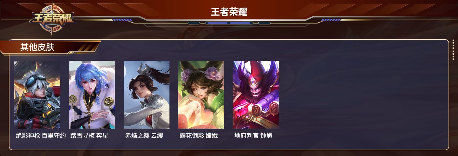 WZKG3129015王者荣耀账号详情图5 WZKG3129015王者荣耀账号详情图5