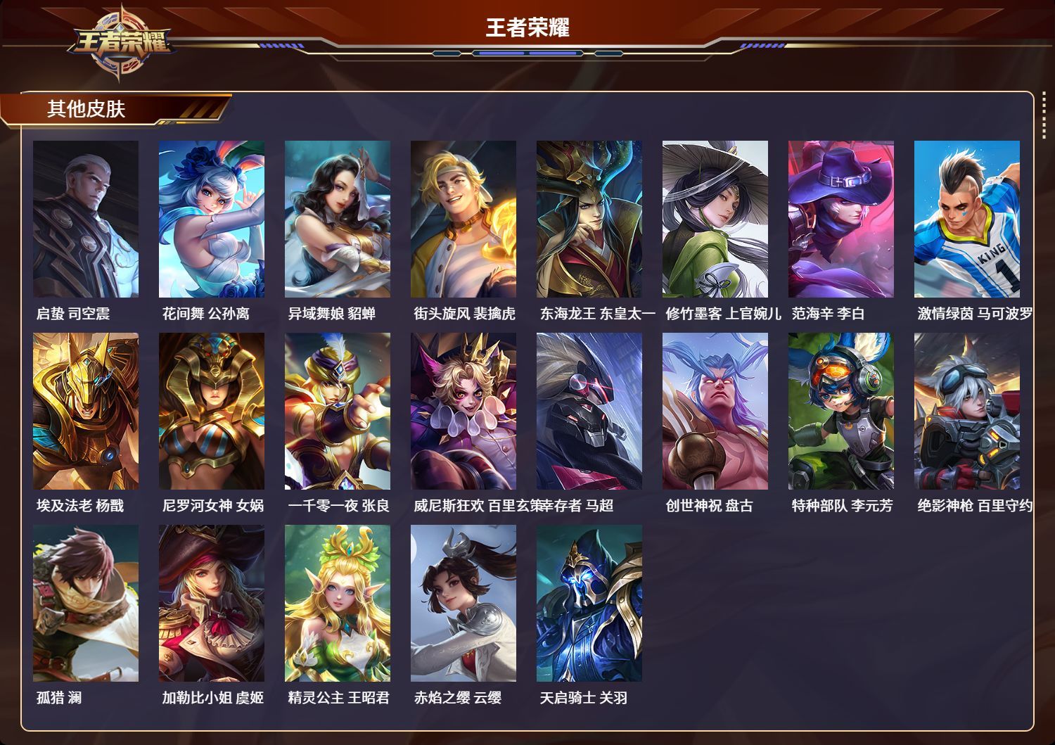 WZKG3121471王者荣耀账号详情图5 WZKG3121471王者荣耀账号详情图5