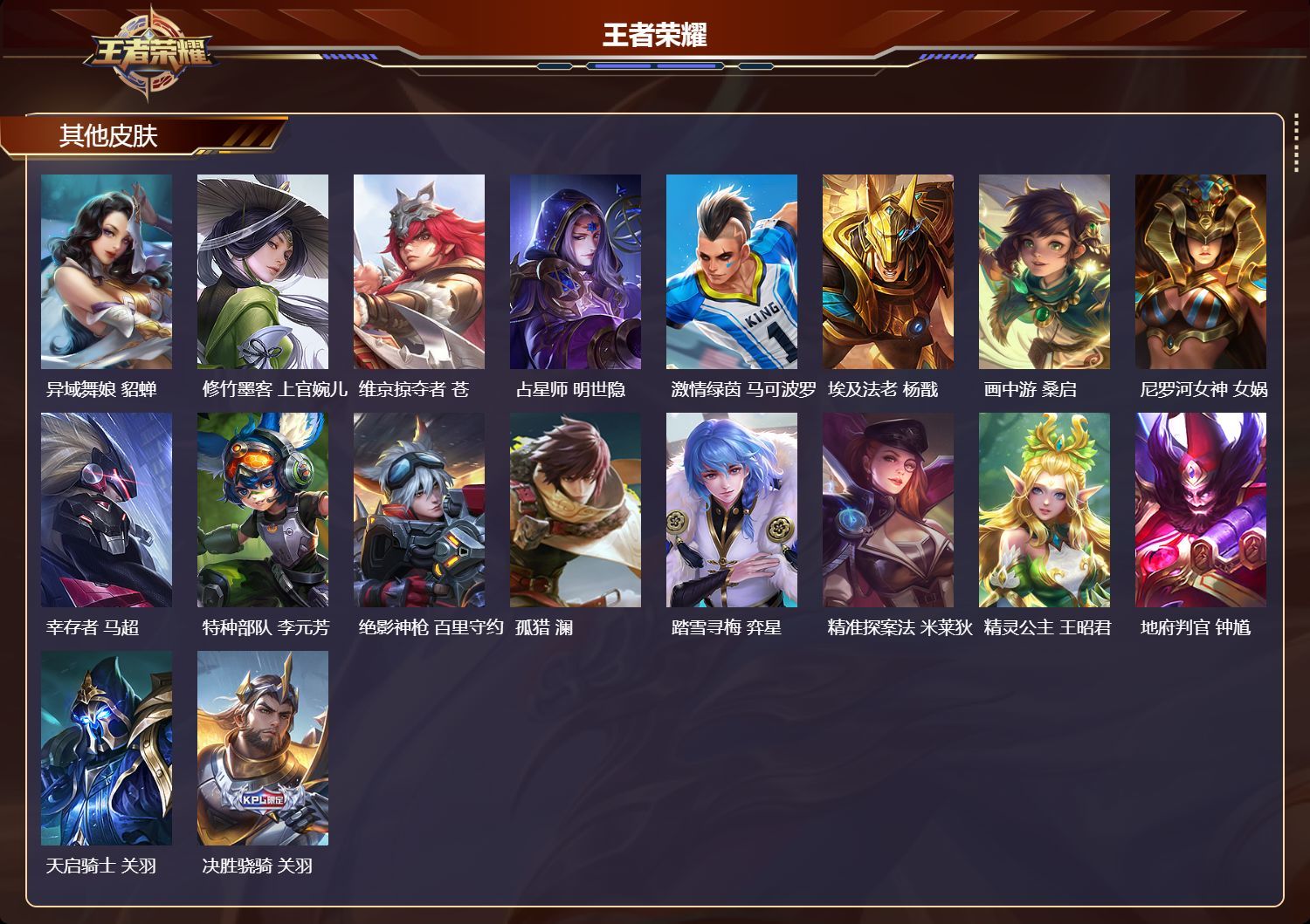 WZKG3111365王者荣耀账号详情图6