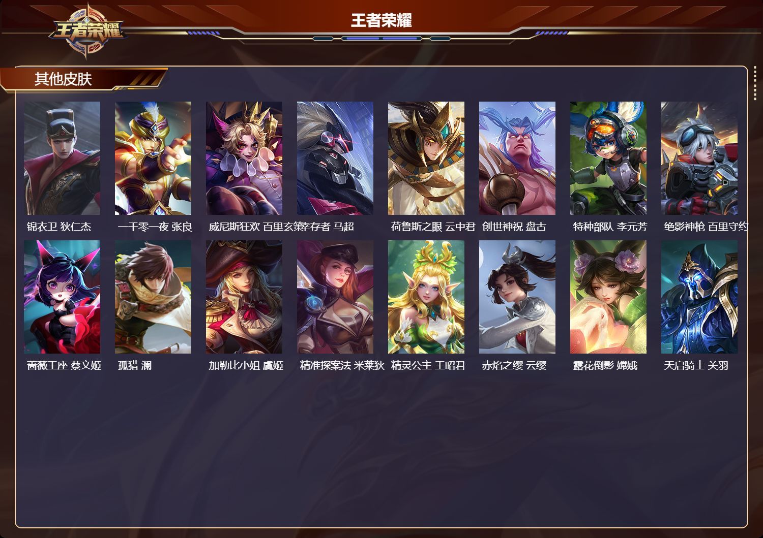 WZKG3109231王者荣耀账号详情图6