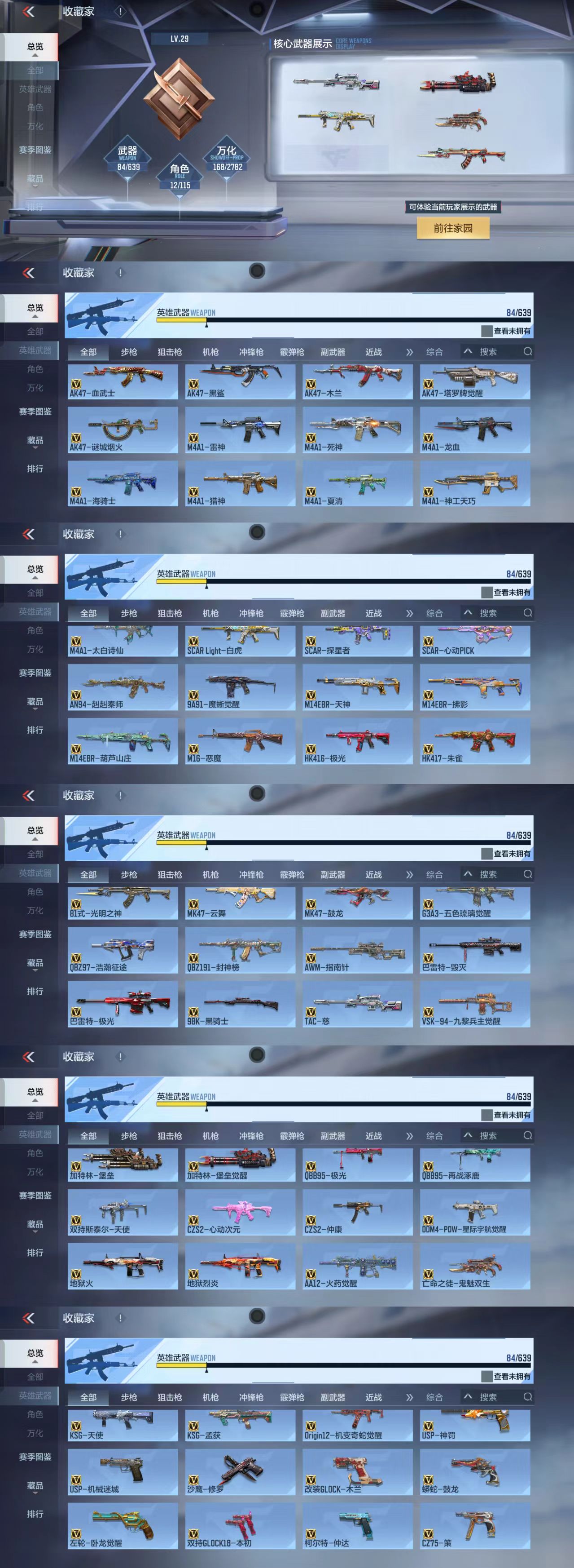 CFMQM323289枪战王者账号详情图4