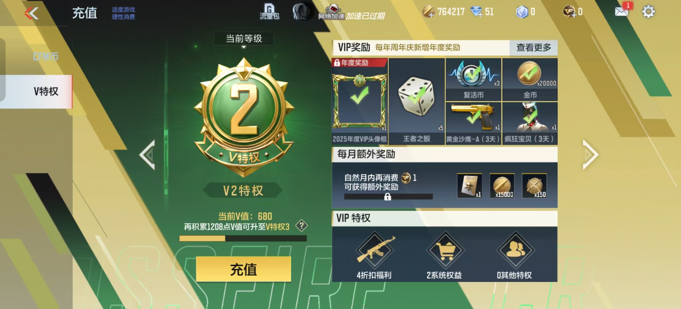 CFMQM323289枪战王者账号详情图5
