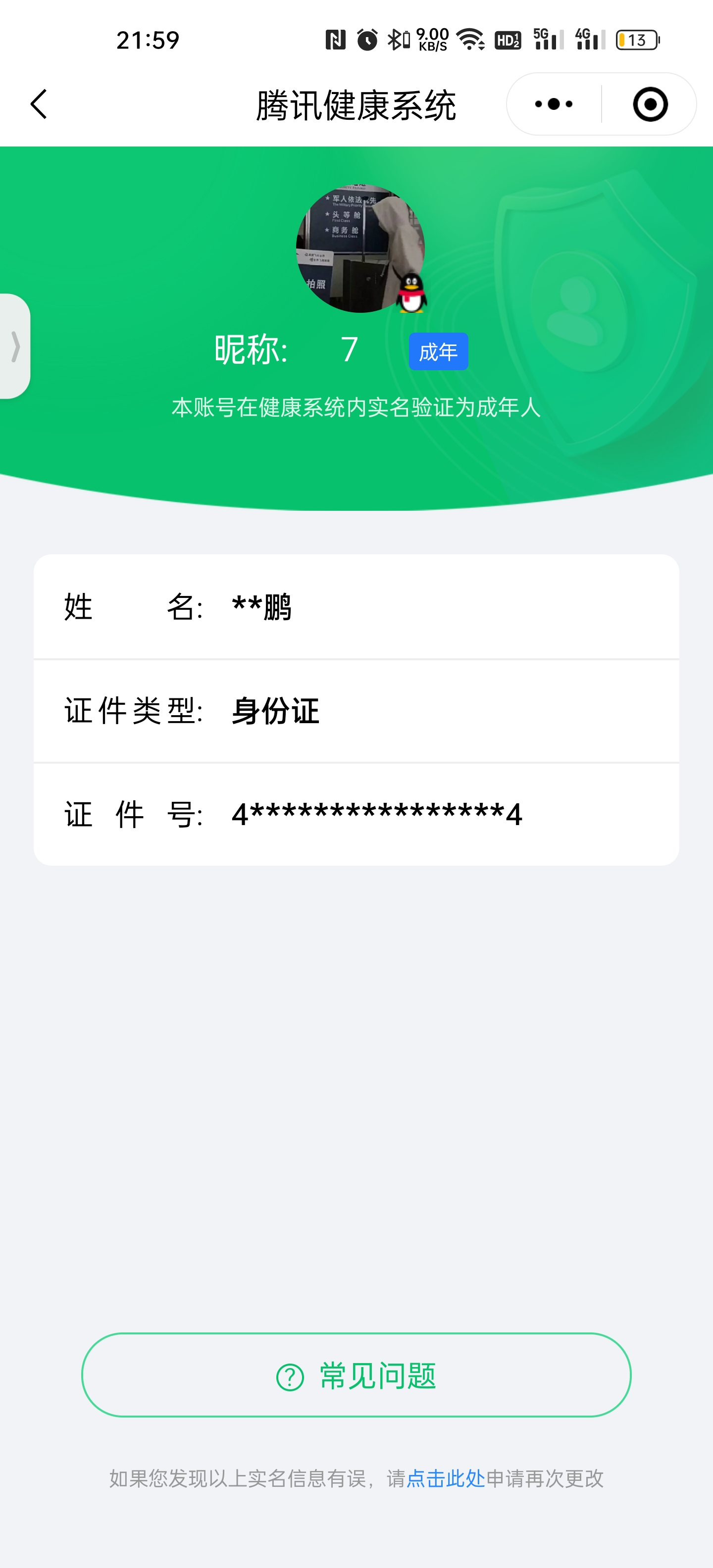 CFMQM323289枪战王者账号详情图7