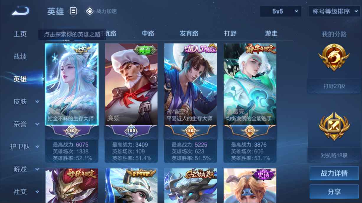 WZCU3110102王者荣耀账号详情图3