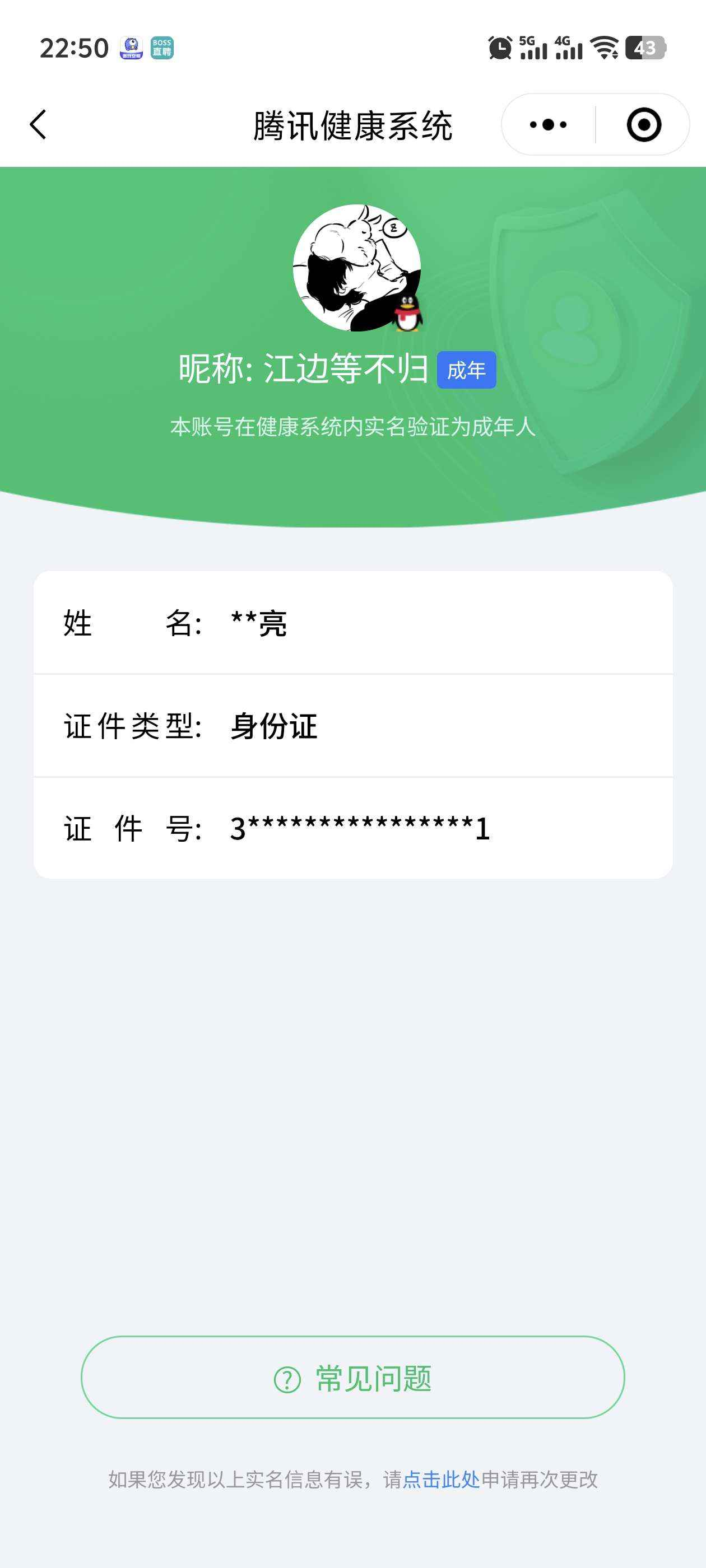 WZCU3110102王者荣耀账号详情图7