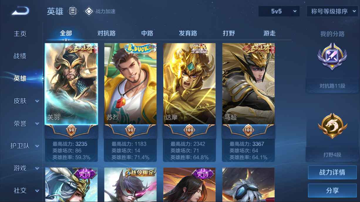 WZCU3110099王者荣耀账号详情图3