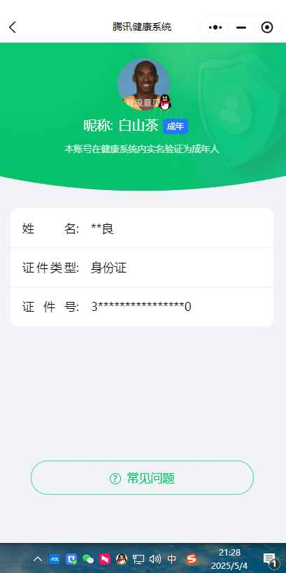 WZCU3110099王者荣耀账号详情图6