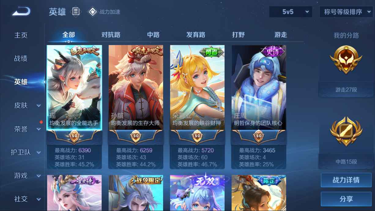 WZCU3110100王者荣耀账号详情图3