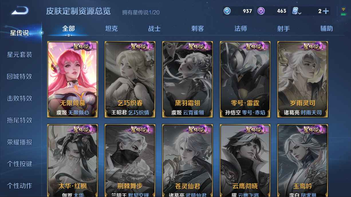 WZCU3110100王者荣耀账号详情图4
