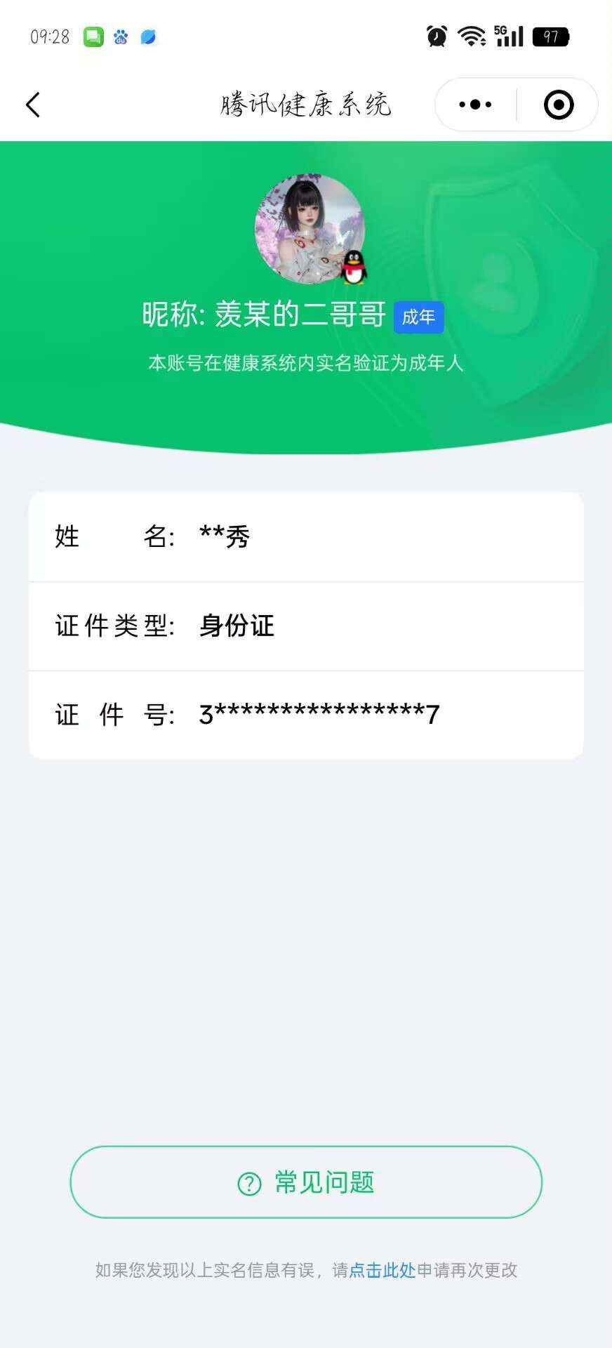 WZCU3110100王者荣耀账号详情图7