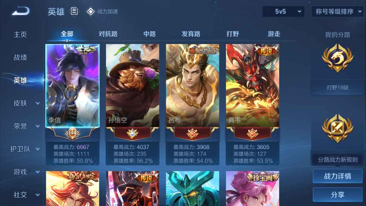 WZCU3110098王者荣耀账号详情图4