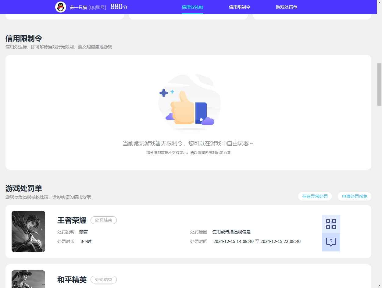 WZCU3110098王者荣耀账号详情图6