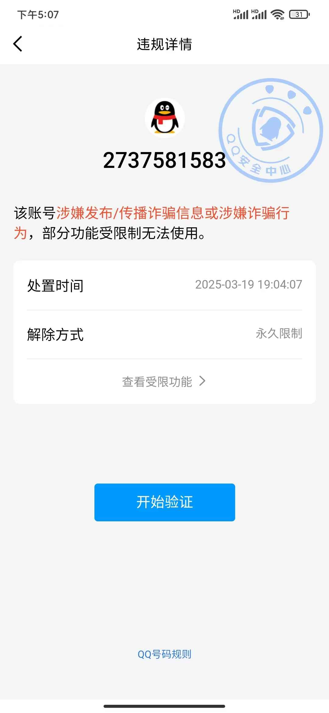WZCU3110098王者荣耀账号详情图7