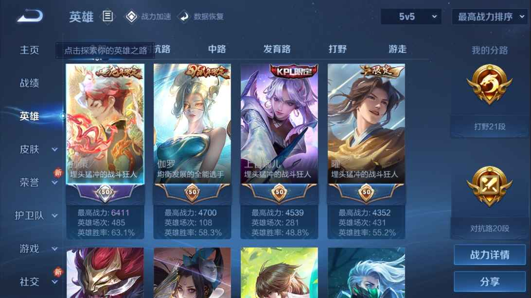 WZCU3110096王者荣耀账号详情图3