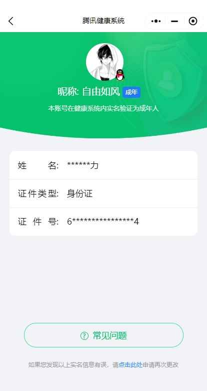 WZCU3110096王者荣耀账号详情图6