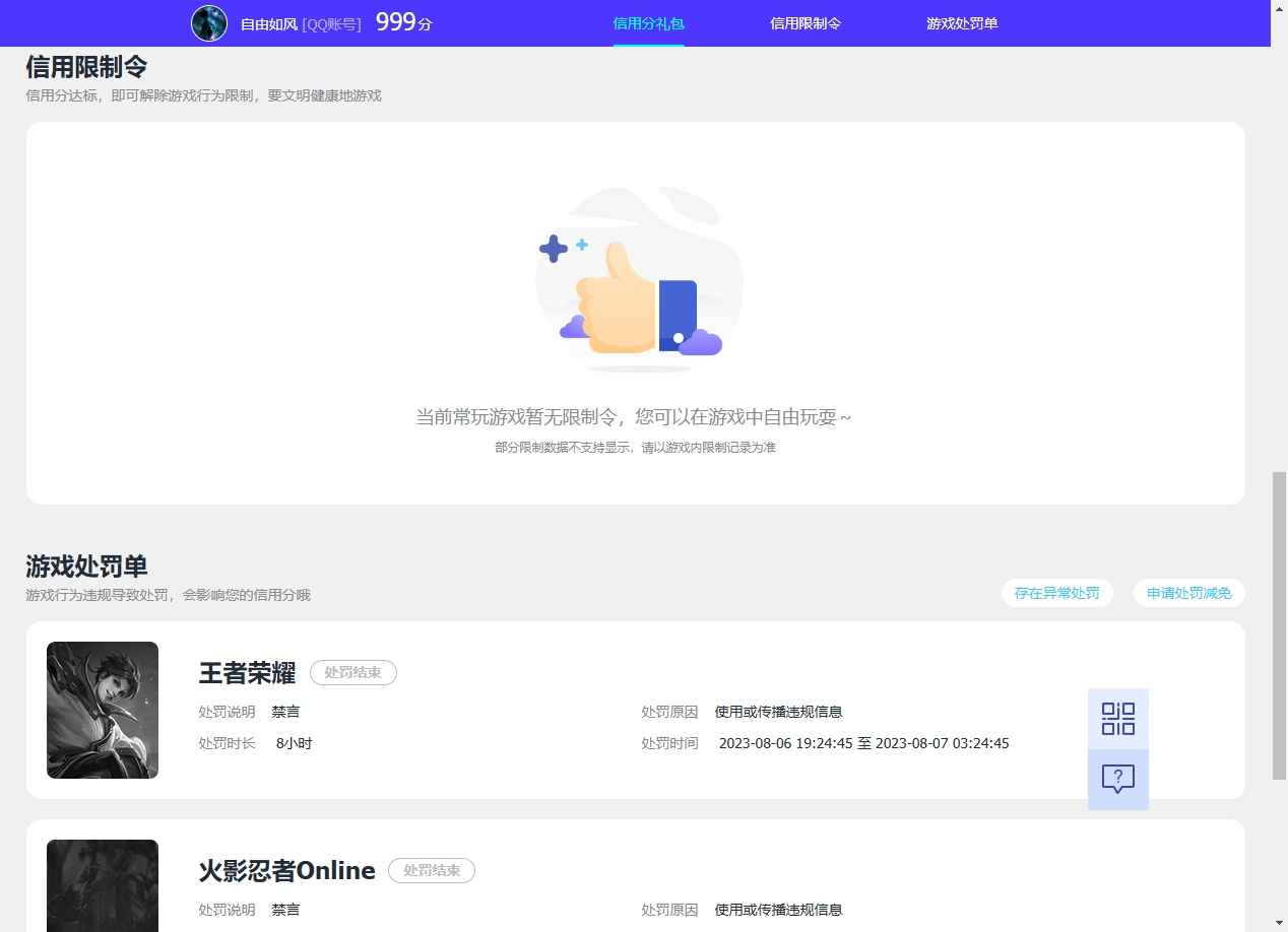 WZCU3110096王者荣耀账号详情图8