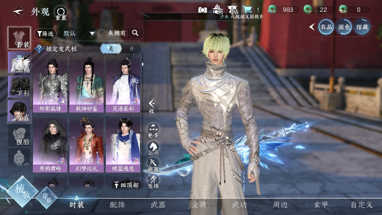 NSHXL311239逆水寒手游账号详情图40