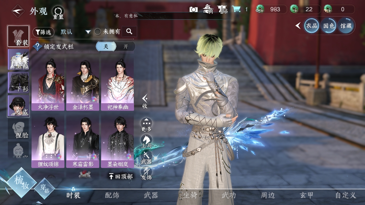 NSHXL311239逆水寒手游账号详情图20