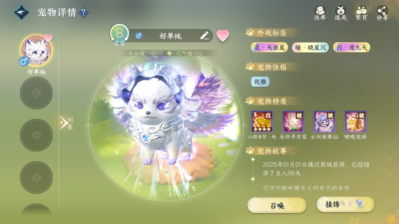 NSHXL311239逆水寒手游账号详情图7