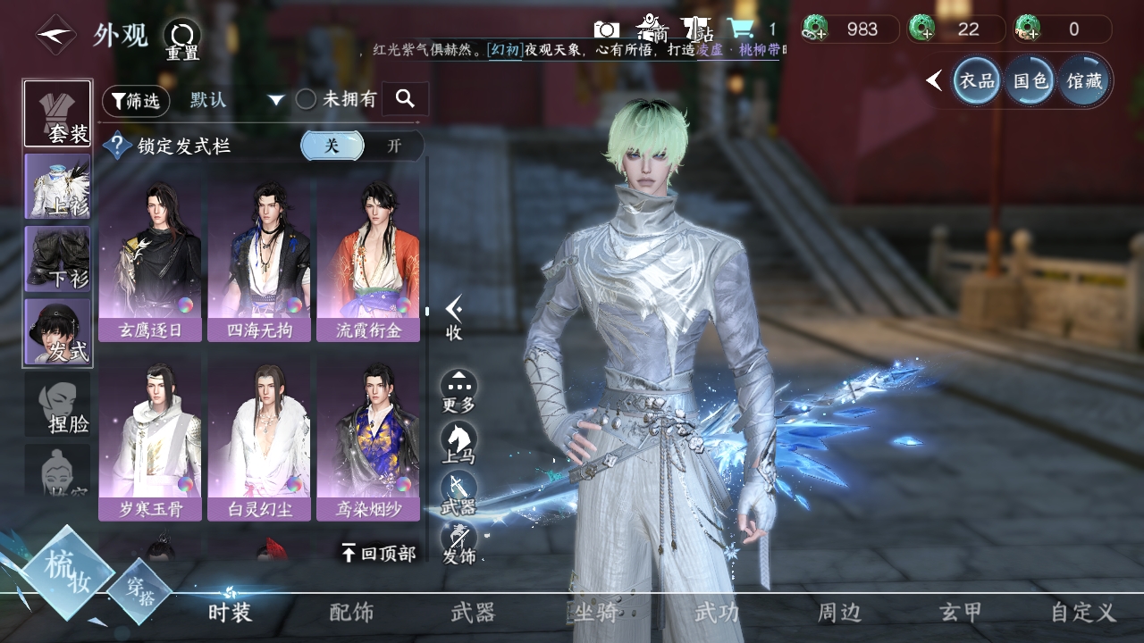 NSHXL311239逆水寒手游账号详情图32