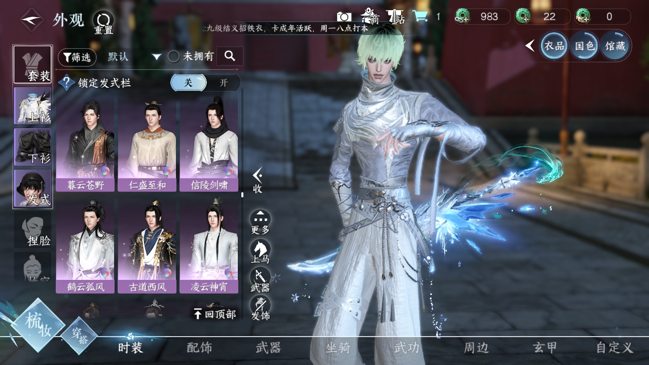 NSHXL311239逆水寒手游账号详情图36