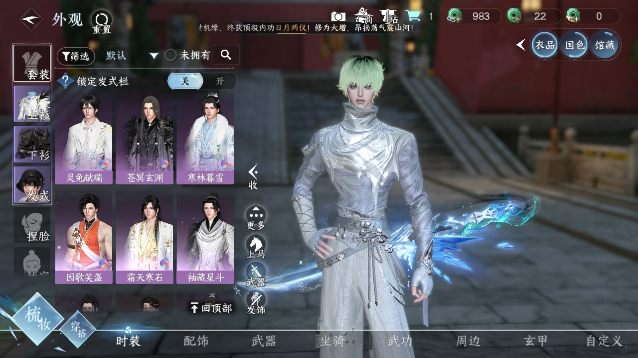 NSHXL311239逆水寒手游账号详情图28
