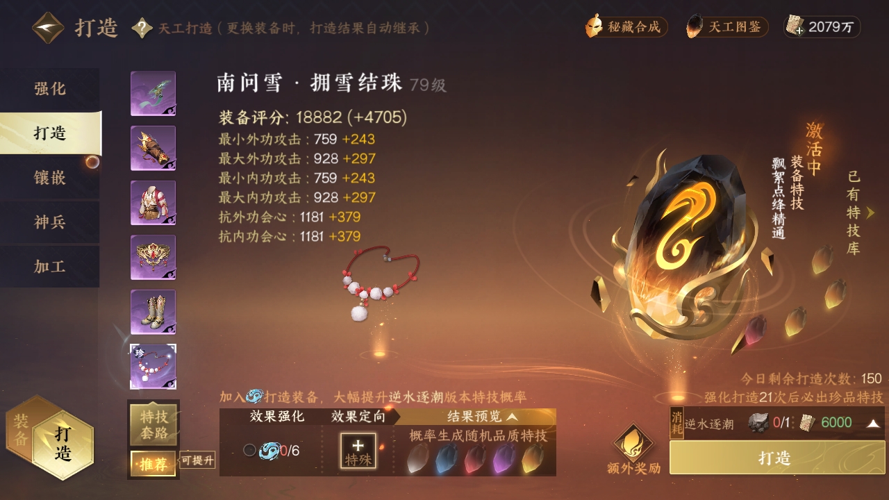 NSHXL311240逆水寒手游账号详情图20