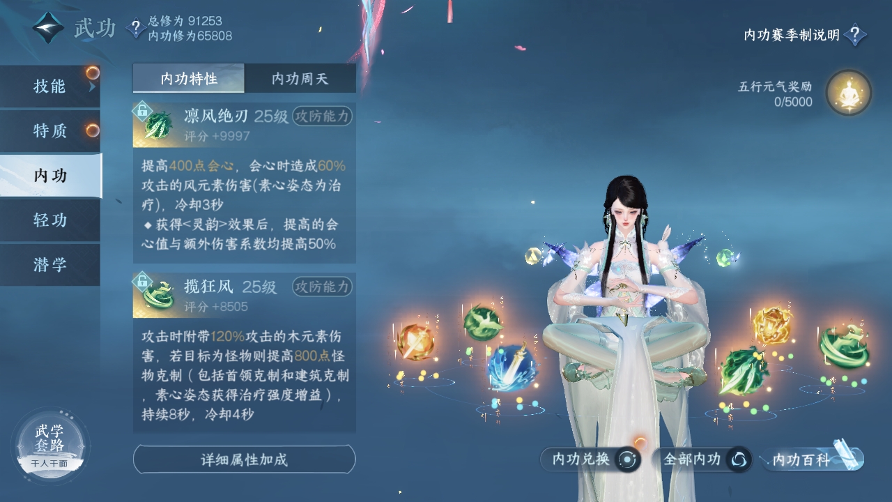 NSHXL311240逆水寒手游账号详情图49