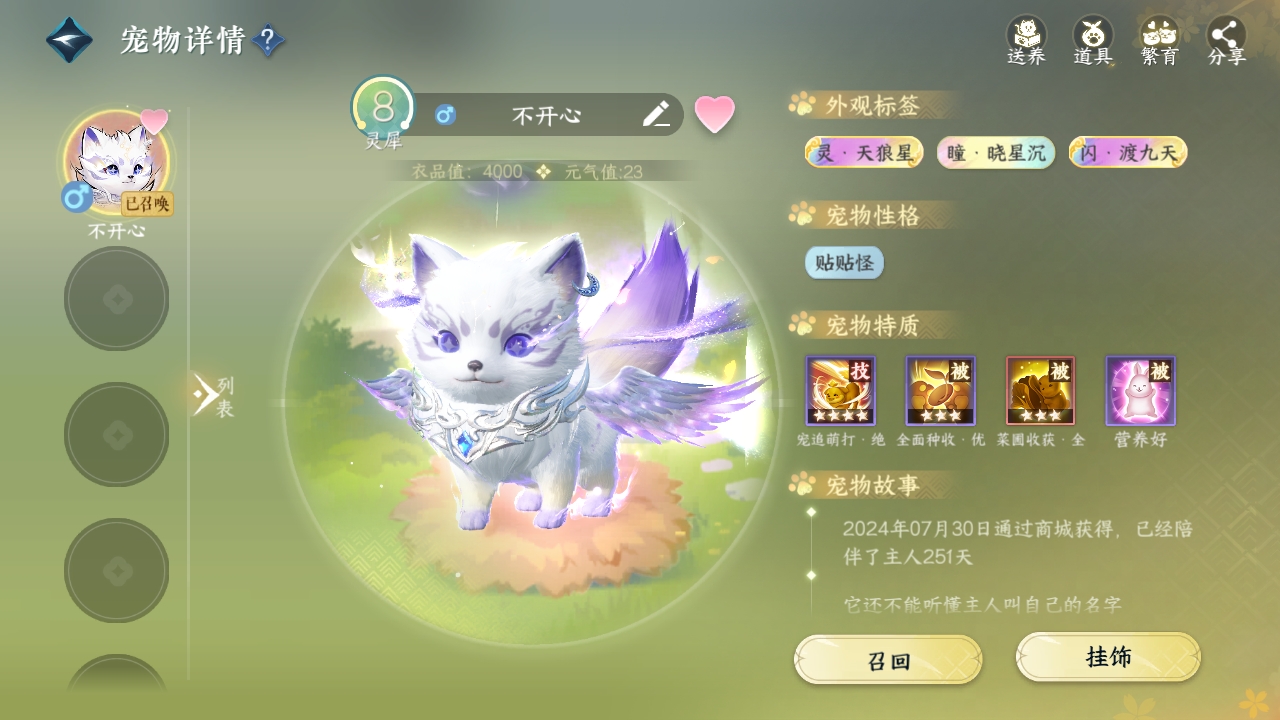 NSHXL311240逆水寒手游账号详情图4
