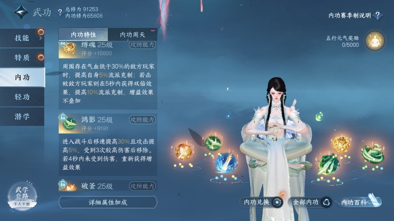 NSHXL311240逆水寒手游账号详情图48