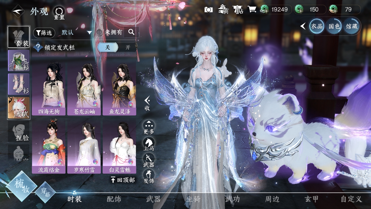 NSHXL311240逆水寒手游账号详情图45