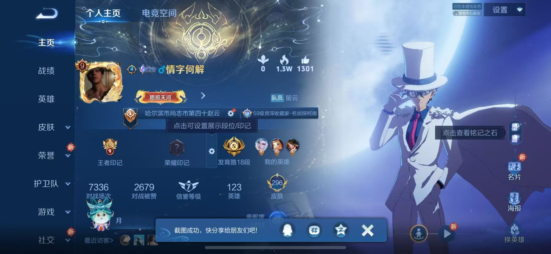 WZKG3116512王者荣耀账号详情图3 WZKG3116512王者荣耀账号详情图3