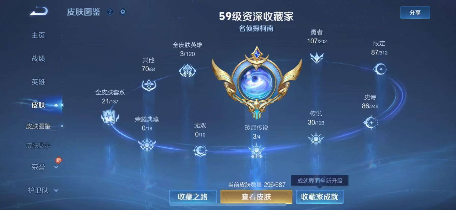 WZKG3116512王者荣耀账号详情图4 WZKG3116512王者荣耀账号详情图4