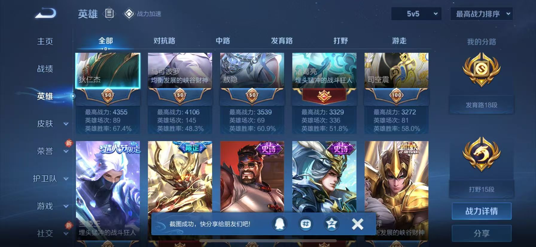 WZKG3116512王者荣耀账号详情图6 WZKG3116512王者荣耀账号详情图6