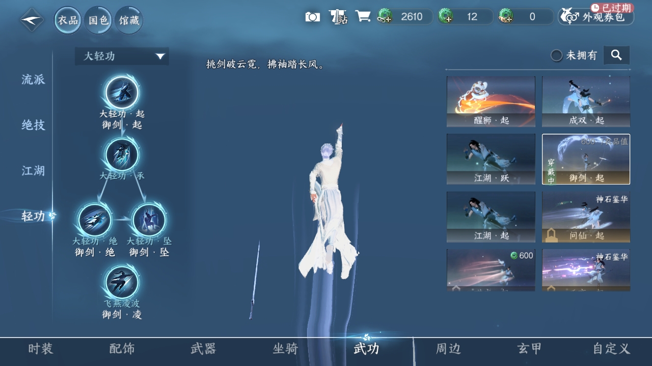 NSHXL311241逆水寒手游账号详情图8