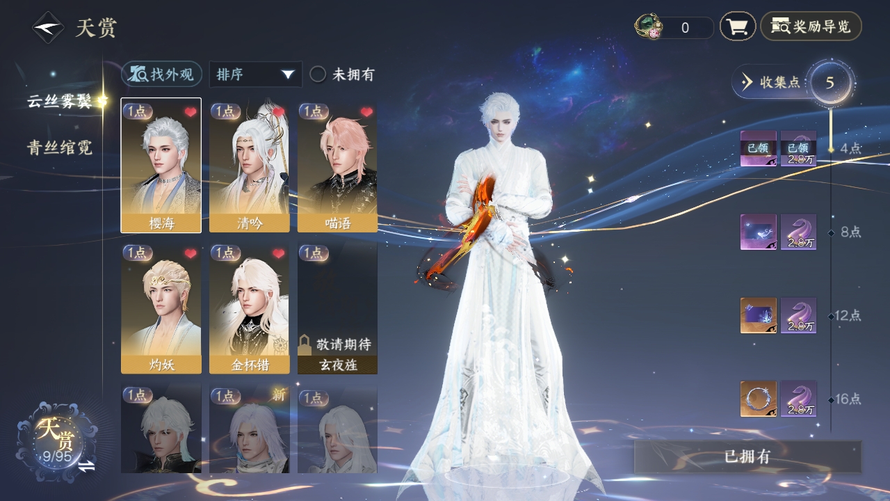 NSHXL311241逆水寒手游账号详情图3