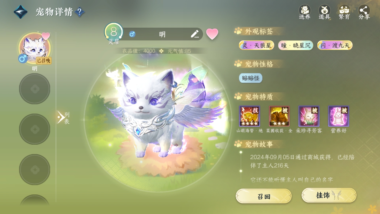NSHXL311241逆水寒手游账号详情图5