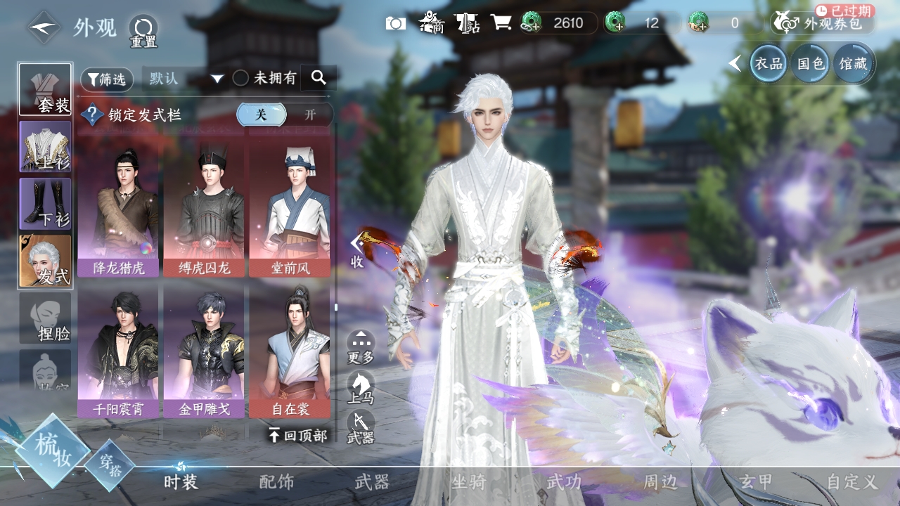 NSHXL311241逆水寒手游账号详情图24