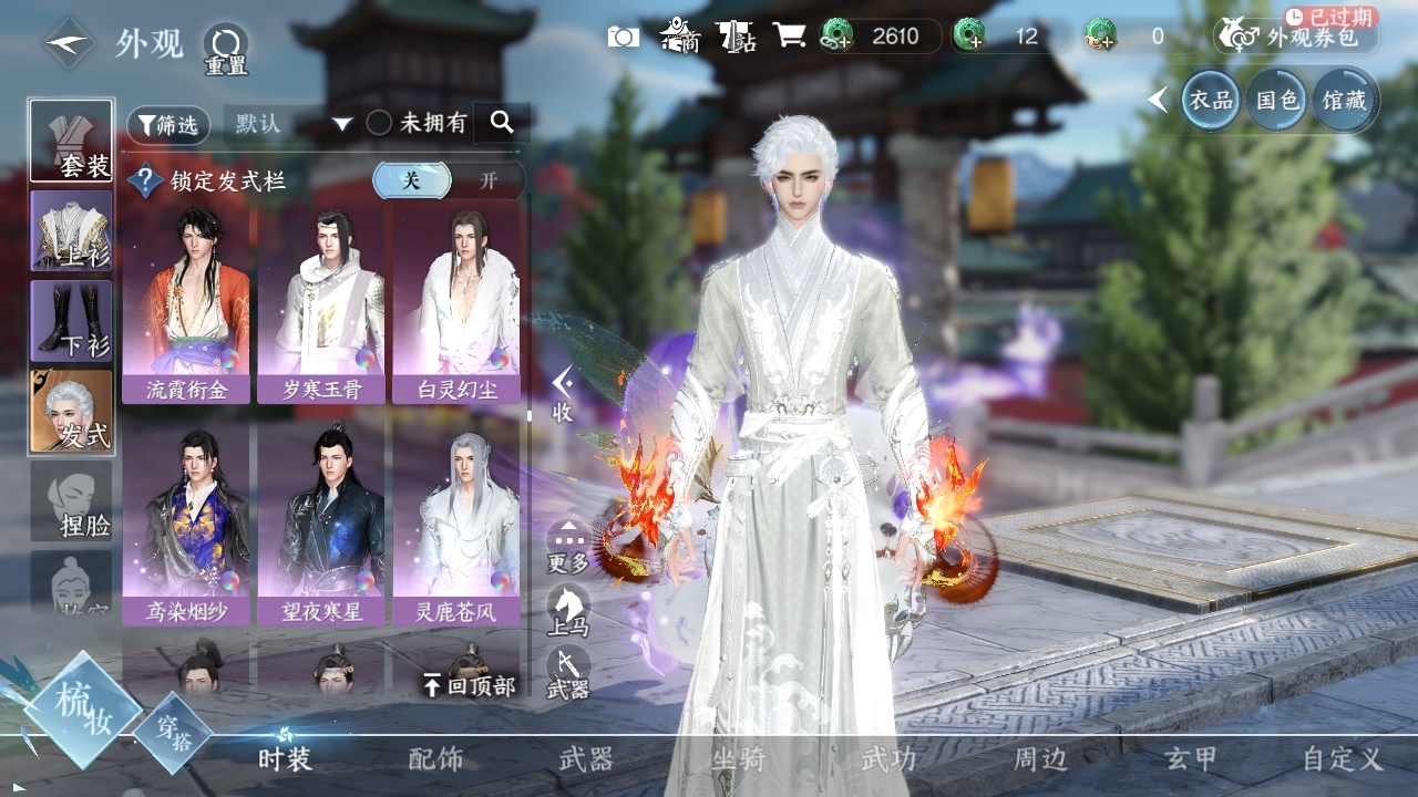 NSHXL311241逆水寒手游账号详情图30
