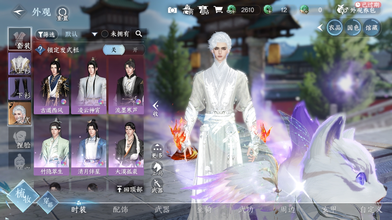 NSHXL311241逆水寒手游账号详情图26