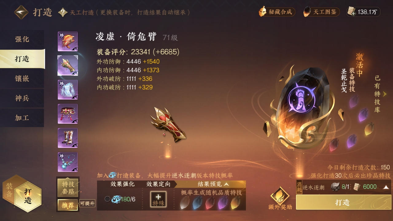 NSHXL311241逆水寒手游账号详情图18