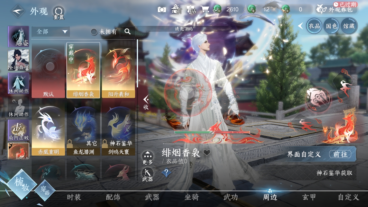 NSHXL311241逆水寒手游账号详情图6