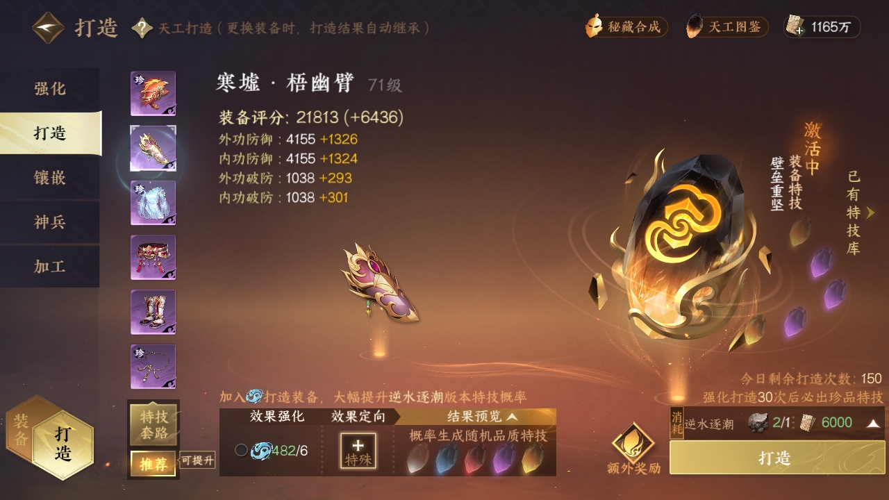 NSHXL311243逆水寒手游账号详情图17