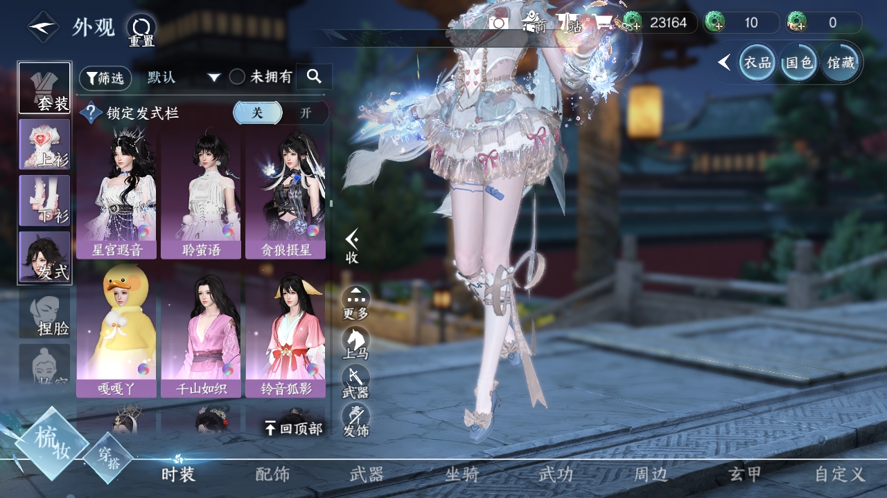 NSHXL311243逆水寒手游账号详情图35